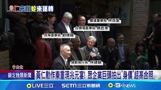 黃仁勳宴請科技大咖拍合照! 逗魏哲家\