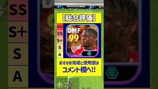 ショータイムのザカリアが最強すぎたｗｗｗ#efootball #イーフト #イーフットボール2024 #ウイイレ2024 #ウイイレアプリ#ムバッペ#ザカリア #ドンナルンマ