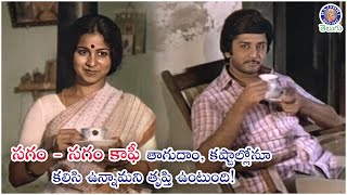 సగం -  సగం కాఫీ తాగుదాం కష్టాల్లోనూ కలిసి ఉన్నామని తృప్తి ఉంటుంది! | Murli Mohan \u0026 Radhika Scene