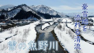 春よ来い！～雪の魚野川～（南魚沼市）そらなび 2022年3月12日放送