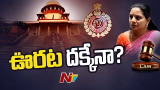 రేపు సుప్రీం కోర్టులో కవిత పిటిషన్ పై విచారణ | MLC Kavitha | Ntv