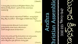 Siluva Bharamu | సిలువ భారము | Sunada Keertanalu 133 (83) | J N Christian Assembly | సిలువ ధ్యానము |