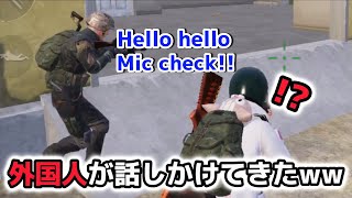 【日英字幕】初対面の外国人が急に話しかけてきたwww【PUBG MOBILE】