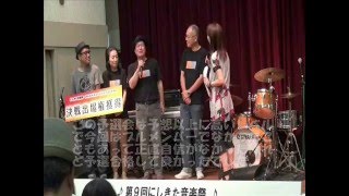 第９回にしきた音楽祭・二次予選（まほろばclub）