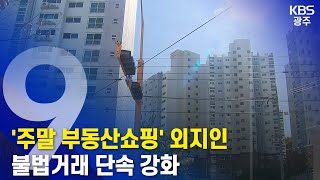 [2020.11.22 (일) KBS광주 9시 뉴스]