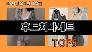 후드치마세트 지금 안 사면 품절되는 알리익스프레스 추천템 BEST 10