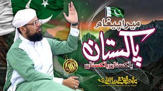 Allama Hafiz Bilal Qadri | Mera Paigham Pakistan | Independence Day 14 August | Jashn Azadi