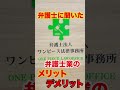 弁護士業のメリットデメリット