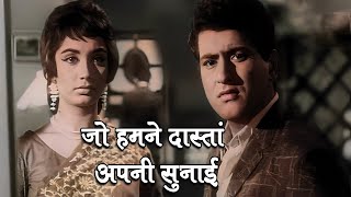 जो हमने दास्तां अपनी सुनाई | Lata Mangeshkar | Manoj Kumar \u0026 Sadhana | Woh Kaun Thi (1964)