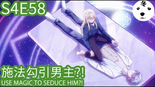 Anime动态漫 | King of the Phoenix万渣朝凰 S4E58 施法勾引男主？！USE MAGIC TO SEDUCE HIM?!(Original/Eng sub)