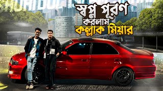 কল্লাক মিয়ার স্বপ্ন পূরণ করলাম | Shohidul Islam Shahin @ariyanjoy283  | Chaser Donuts Drift 💨🌪️