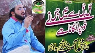 New Naat 2018/Naat New/Naat 2018/Hafiz Muhammad Asif Chisti/Ik Main Hi Nahi Un Par