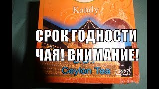 Срок годности чая Опасность чая просроченого