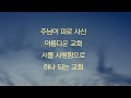 독산동교회 주일3부오후찬양예배 2023.04.30 예수님을 따름과 보상 마태복음 19장 27~30절 김준형 목사