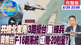 【Cti Talk｜張延廷】共機\