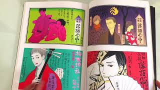 【HARUKO KUMOTA ARTBOOK 】Shouwa Genroku Rakugo Shinjuu artbook