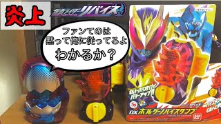 【とある仮面ライダー俳優が炎上しました。】DXボルケーノバイスタンプをレビュー 仮面ライダーリバイス kamen rider revise