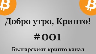 Qubittech, BitConnect, OneCoin, Fake!, Регулации върху Крипто в Англия