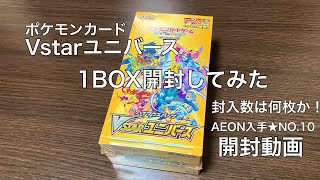 【ポケカ】Vstarユニバース1BOX開封してみた！SARなにがでたか！？