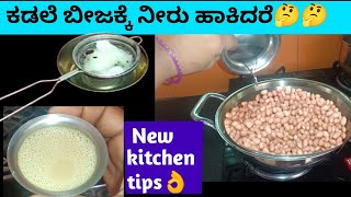 ನೀವು ಎಲ್ಲಿಯೂ ನೋಡದ ಅದ್ಭುತವಾದ ಕಿಚನ್ ಟಿಪ್ಸ್💁Amazing kitchen tips in kannada@SuchitraChannel