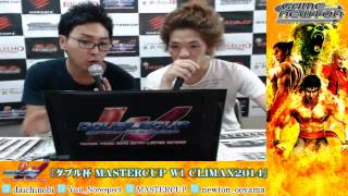 【TTT2】 3on3『ダブル杯 MASTERCUP W1 CLIMAX2014』 (20/07/2014)