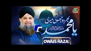 Owais Raza Qadri - Bhardo Jholi Meri Ya Muhammad - Official Video - Old Is Gold Naatein