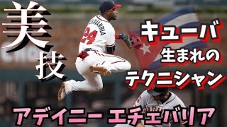 マニアックな人は必見！知る人ぞ知る名手【Adeiny Hechavarria】アデイニー　エチェバリア　best moments