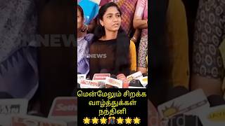 சாதனை மாணவி நந்தினியின் தன்னம்பிக்கை பேச்சு/State topper Nandhini/#tamil #youtube #+2 #cute