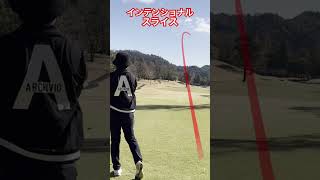 これがドラコン山田プロが枠に入れるための奥義 インテンショナルスライス！！#golf #ゴルフ #ドラコン #ドラコンプロ #jpda #山田亮太