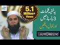 Ye Khufia Kalimat 3 Baar Parhain Aur Kamal Dekhain -- Sheikh Ul Wazaif | urdu /hindi