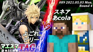 【#スマブラSP/#マエスマ】＜4回戦＞よごれ。(クラウド)＆ビリー(リドリー）VS スネア(アレックス)＆あcola(スティーブ)【TAG#89 オンライン大会/SSBU Online】