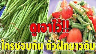 รู้ไว้ก่อนจะสาย!! ใครชอบกิน \