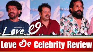 Love ಲೀ Celebrity Review | Love ಲೀ Film Celebrity Review | Love ಲೀ Movie Celebrity Review #Loveಲೀ