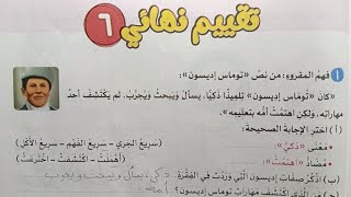 تقييم نهائي سادس لغة عربية ثاني ابتدائي ترم اول كتاب الأضواء لغة عربية