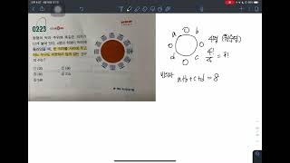 마플시너지 확률과통계 223