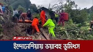 ইন্দোনেশিয়ায় আকস্মিক বন্যা ও ভূমিধস; ২৭ জনের মৃত্যু | Indonesia Landslide | Jamuna TV