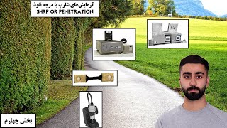 آزمایش های شارپ_بخش چهارم (انقلابی در عملکرد راه های جهان )