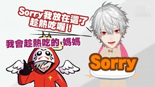 【葛葉/Kuzuha】葛葉媽上線 Sorry我放這裡了 趁熱吃！【中字翻譯】