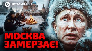 🔥 РОССИЯНЕ ЗАМЕРЗАЮТ В СУГРОБАХ! Москва БЕЗ СВЕТА 10 ДНЕЙ! | OBOZ.UA