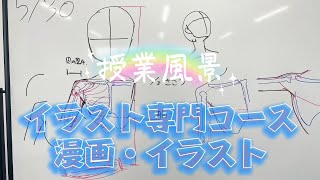 授業風景お見せします！【イラスト編】