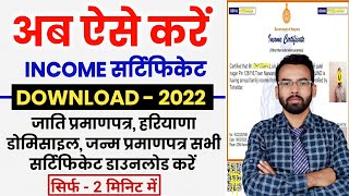 How To Download Income Certificate | Income Certificate Kaise Banaye  - Income Certificate Haryana