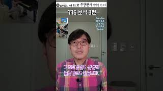 776) 보석 3편 - 전직 부장판사의 법률상식 쇼츠