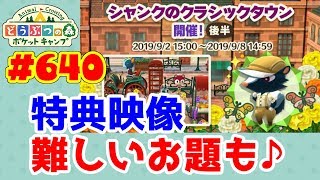 難しいお題までお届け♪【ポケ森】#640 シャンクのガーデンイベント後半開始！難しいお題内容も♪