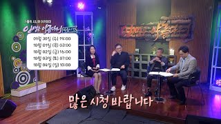 [추석특집] 가톨릭 시니어 아카데미 《인생은 아름다워》 예고