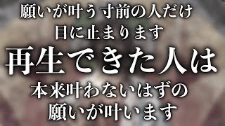 0.01%の人だけの目に止まるこの不思議な力のある映像を再生できたら異常なほど急速に開運し心からの願いが叶うパワフルなエネルギーが入っています。もし見れた方は パニックになるほど人生が激変します。