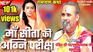 chandra bhushan pathak | sita ki agni pariksha | सीता की अग्नि परीक्षा | चंद्रभूषण पाठक  भावना भारती