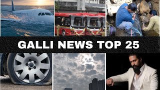 Mumbai Local Top 25 News | Fast News | Gallinews | मुंबई लोकल टॉप २५ न्यूज़ | फटाफट न्यूज़