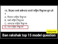 ban rakshak top 15 model question ban rakshak model question 2081