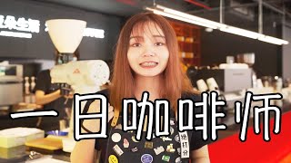 「MQ Coffeetime」Molly｜你可能真的想做一名咖啡师｜咖啡师的一日工作｜如何成为一名咖啡师