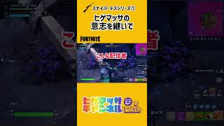 こんなはずじゃ無かったのに…パート① ［フォートナイト/Fortnite］